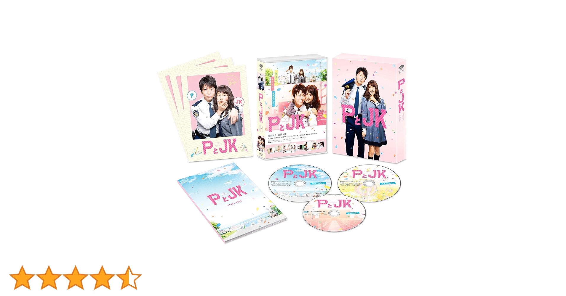 PとJK 豪華版('17松竹/日本テレビ放送網/講談社/木下グループ/ジェイ・… Amazon.co.jp: PとJK 豪華版(初回限定生産) [DVD] : 亀梨和也